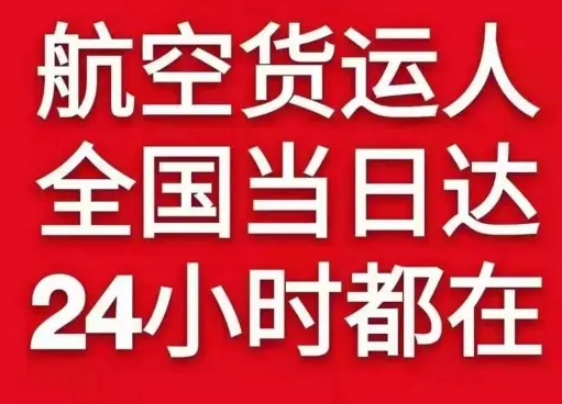 芒市航空托运货物、航空货运:物流行业各岗位招聘