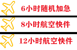 芒市航空托运快递公司,专业空运当天件